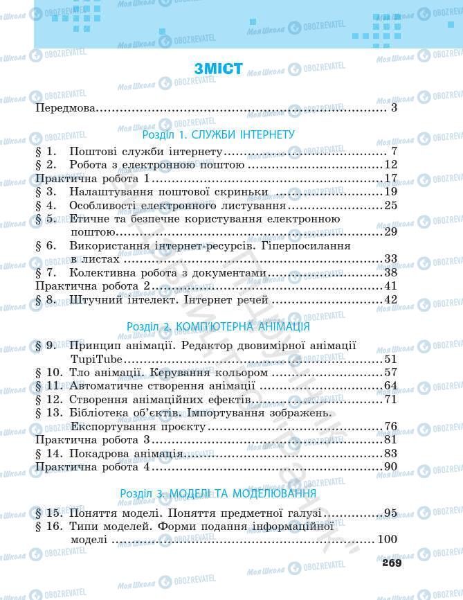 Підручники Інформатика 7 клас сторінка 269