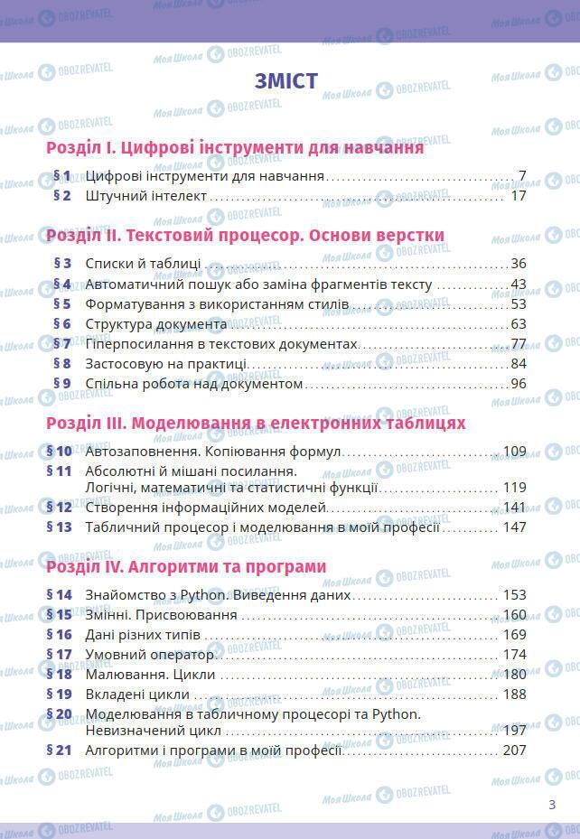 Підручники Інформатика 7 клас сторінка 3