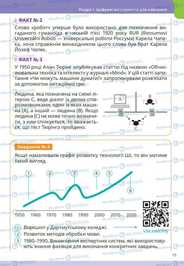 Учебники Информатика 7 класс страница 19