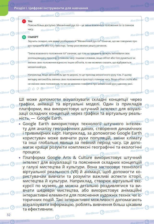 Підручники Інформатика 7 клас сторінка 32