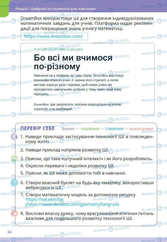 Учебники Информатика 7 класс страница 34