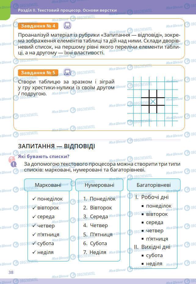 Учебники Информатика 7 класс страница 38