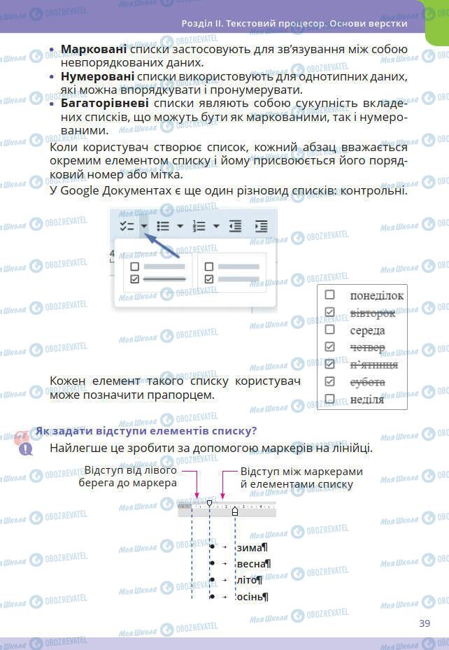 Учебники Информатика 7 класс страница 39