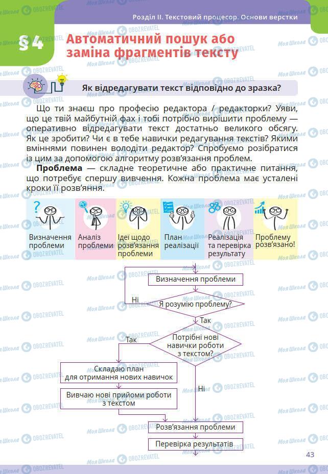 Учебники Информатика 7 класс страница 43