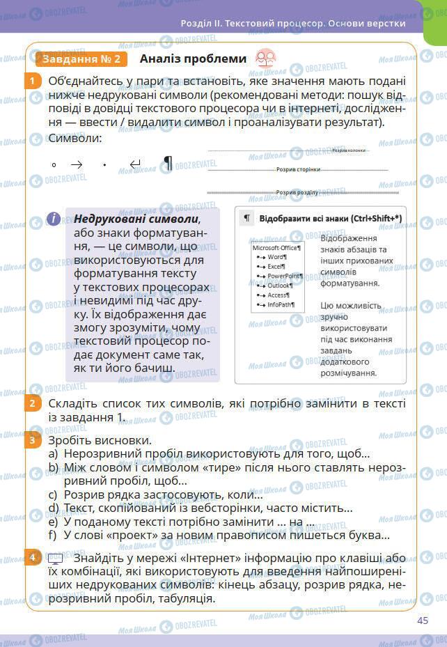 Учебники Информатика 7 класс страница 45