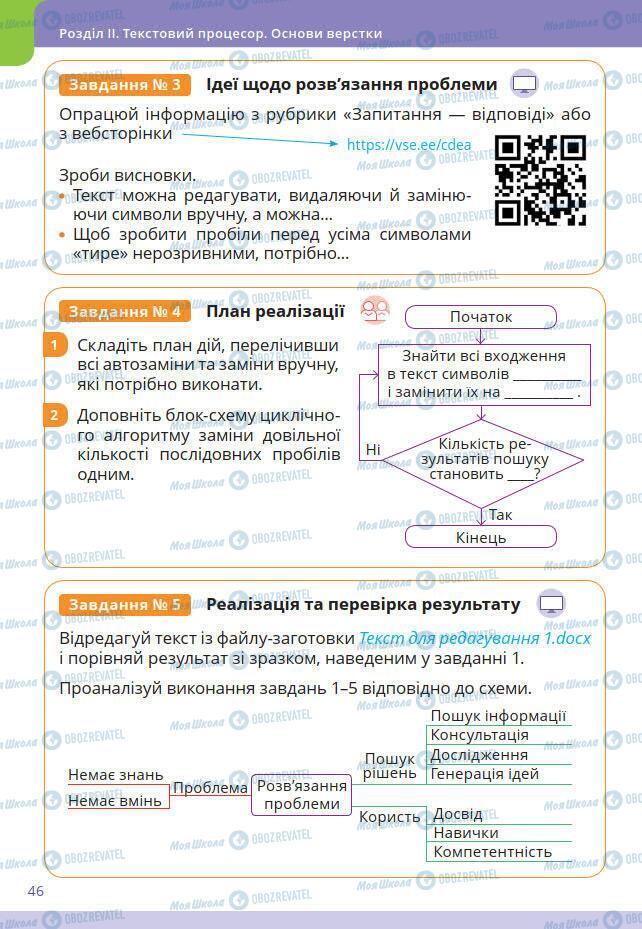 Учебники Информатика 7 класс страница 46