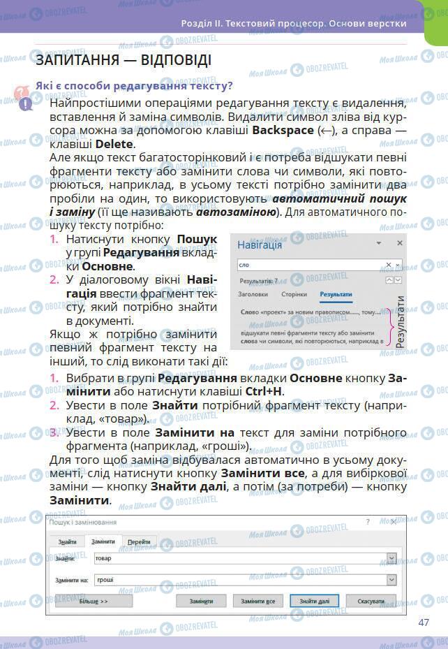 Підручники Інформатика 7 клас сторінка 47