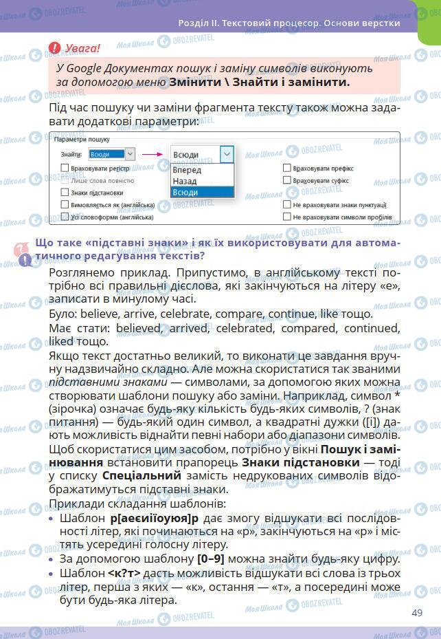 Підручники Інформатика 7 клас сторінка 49