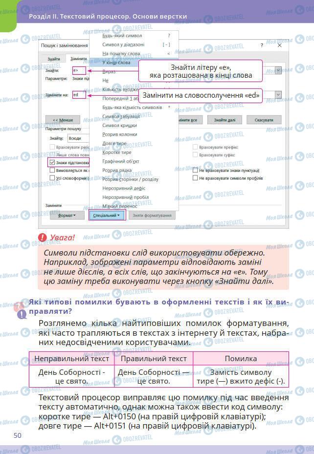 Підручники Інформатика 7 клас сторінка 50