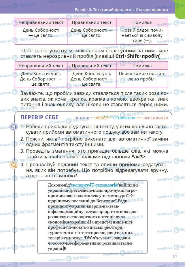 Учебники Информатика 7 класс страница 51