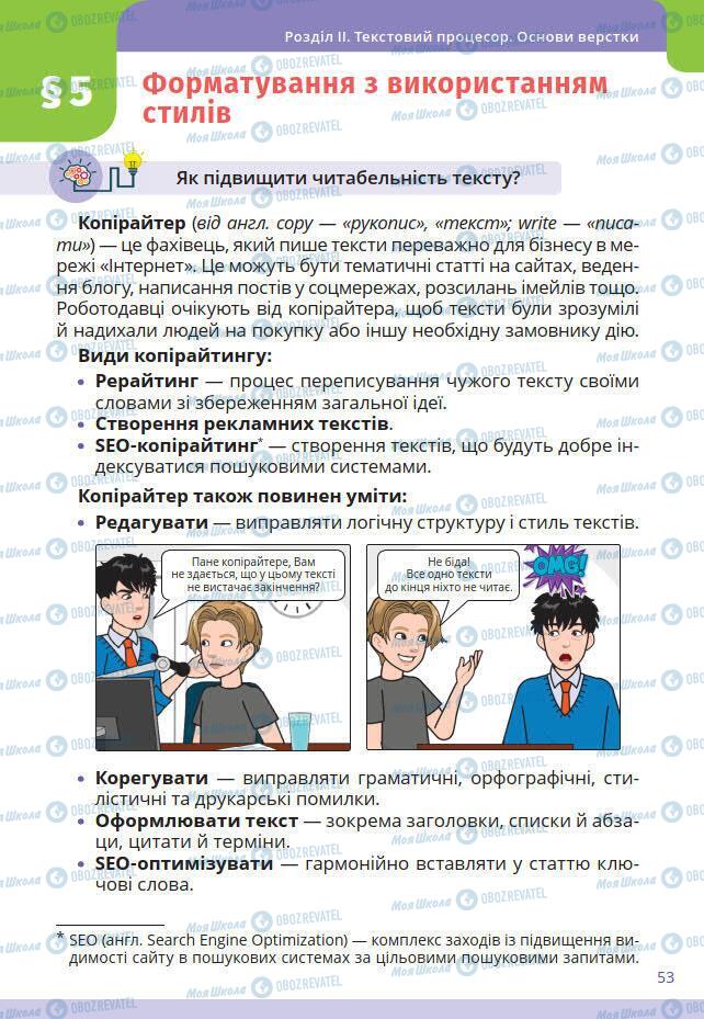 Підручники Інформатика 7 клас сторінка 53