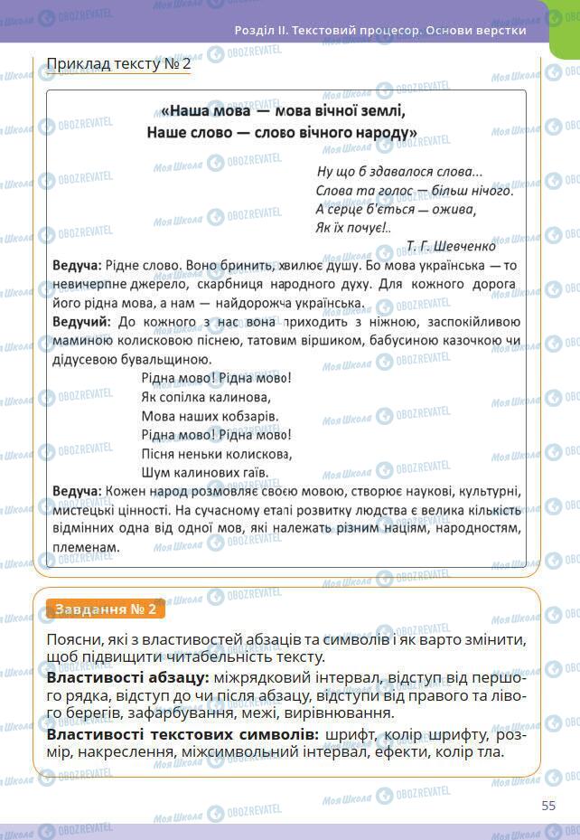 Підручники Інформатика 7 клас сторінка 55