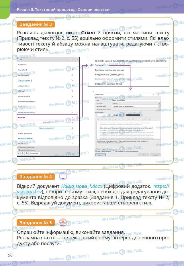 Учебники Информатика 7 класс страница 56