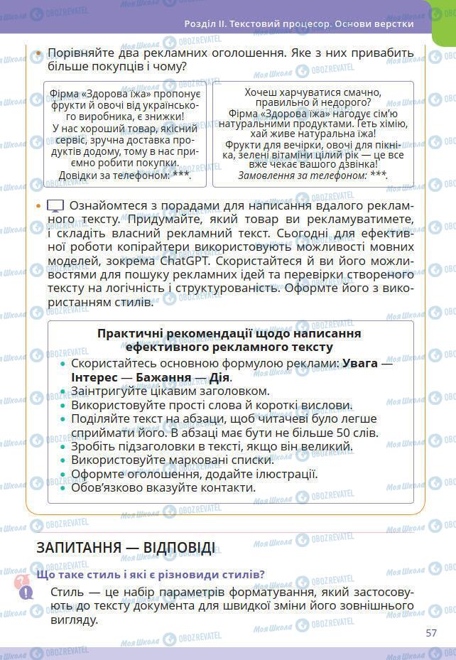 Учебники Информатика 7 класс страница 57