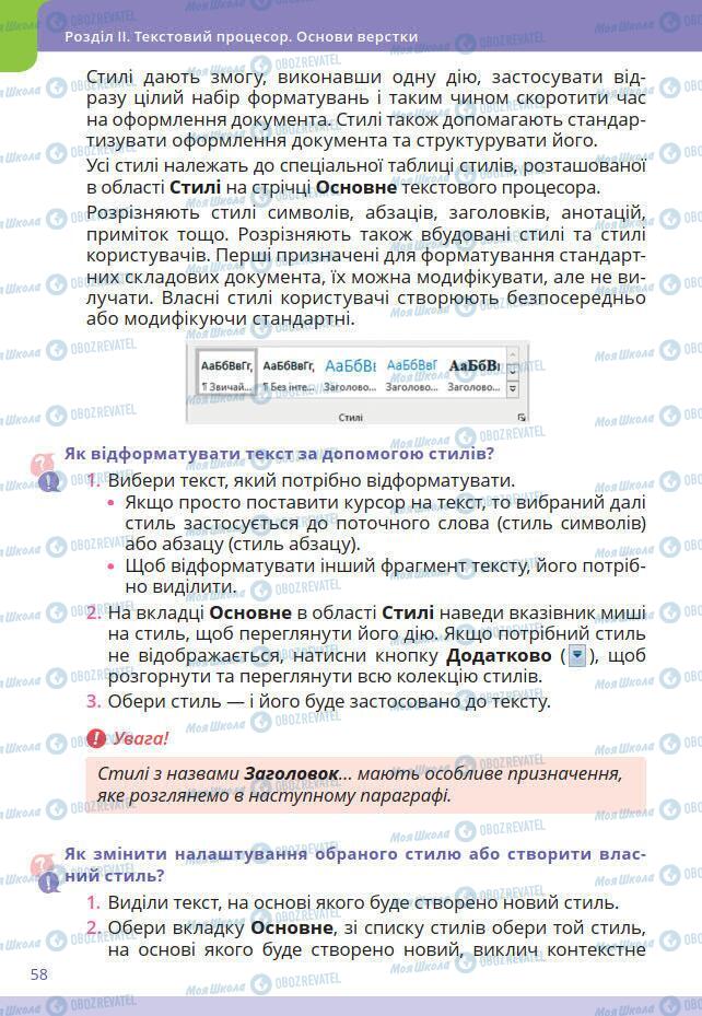 Підручники Інформатика 7 клас сторінка 58