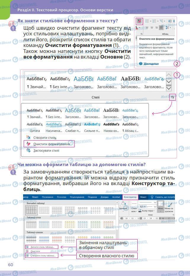 Підручники Інформатика 7 клас сторінка 60