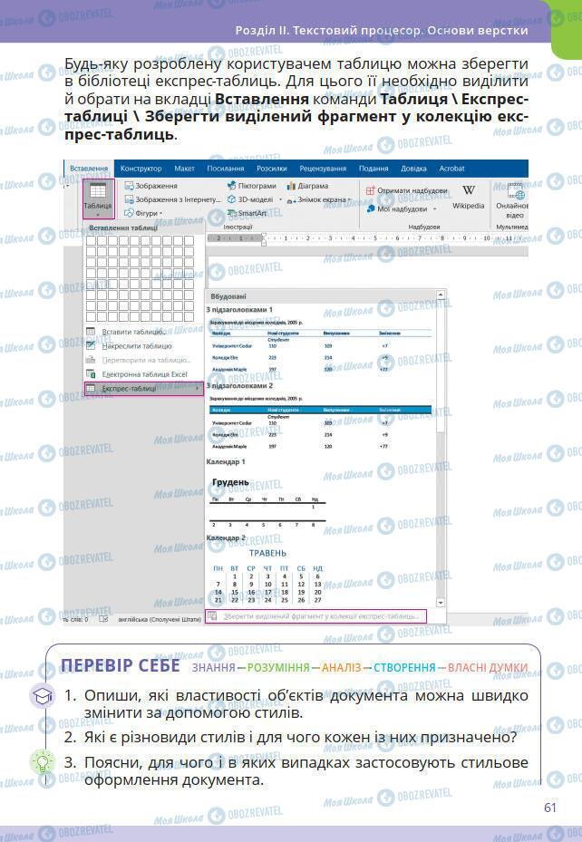 Підручники Інформатика 7 клас сторінка 61