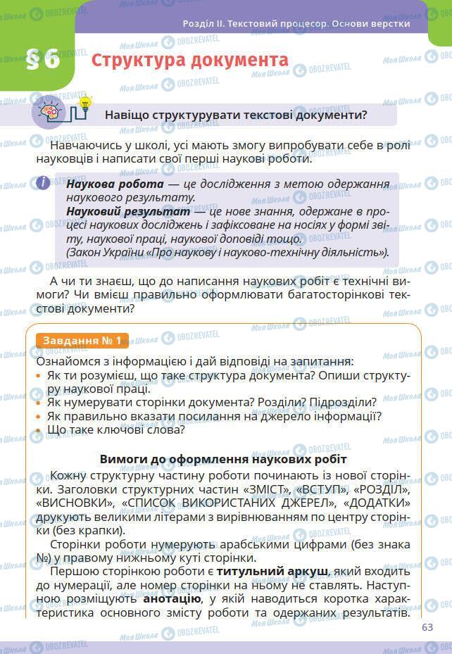 Підручники Інформатика 7 клас сторінка 63