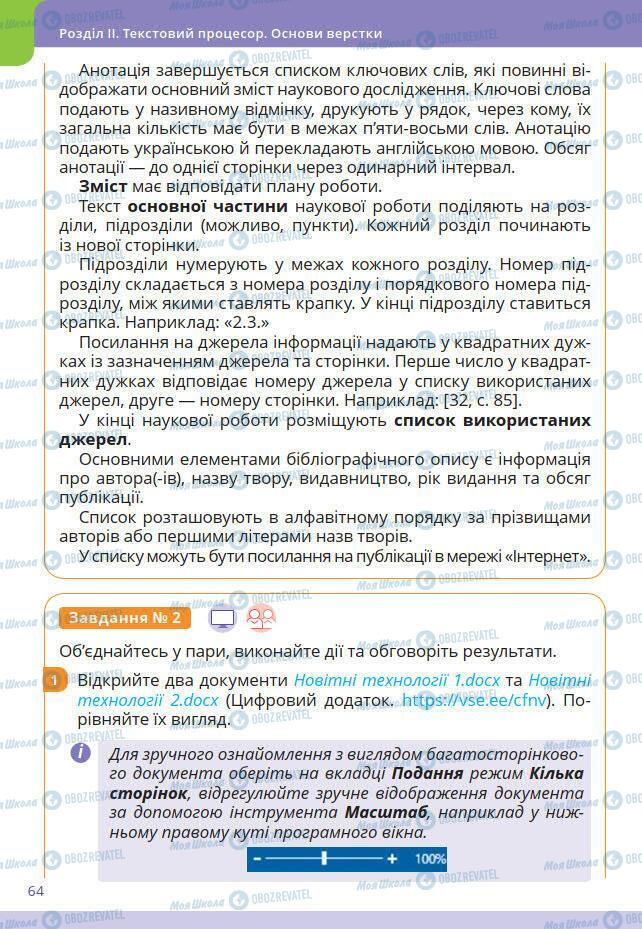 Підручники Інформатика 7 клас сторінка 64