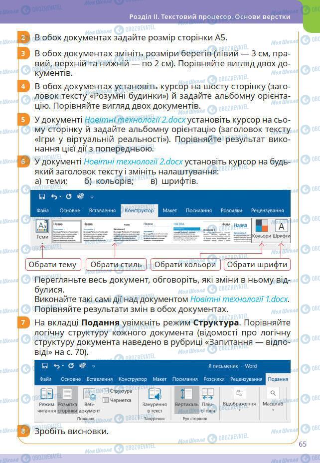 Підручники Інформатика 7 клас сторінка 65