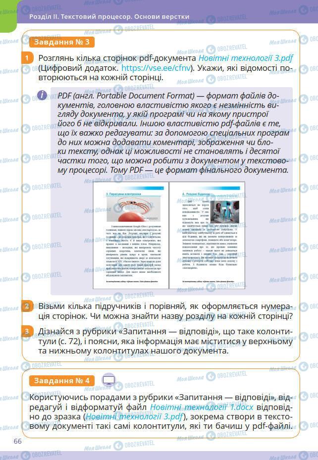 Підручники Інформатика 7 клас сторінка 66