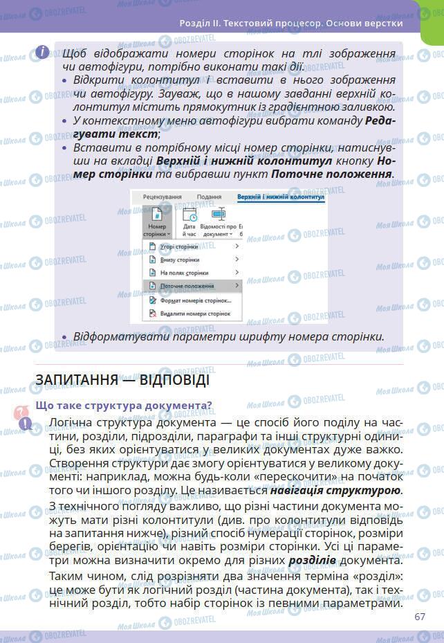 Учебники Информатика 7 класс страница 67