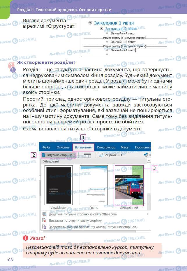 Підручники Інформатика 7 клас сторінка 68