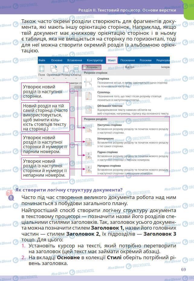 Підручники Інформатика 7 клас сторінка 69