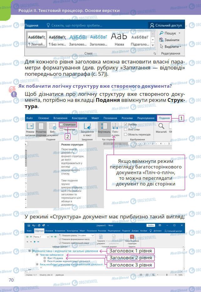 Підручники Інформатика 7 клас сторінка 70