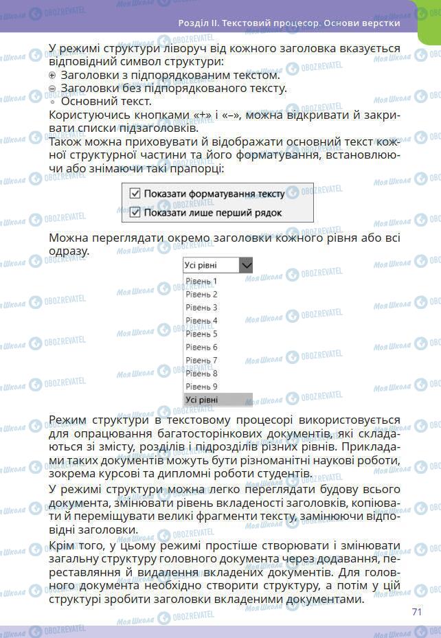 Підручники Інформатика 7 клас сторінка 71