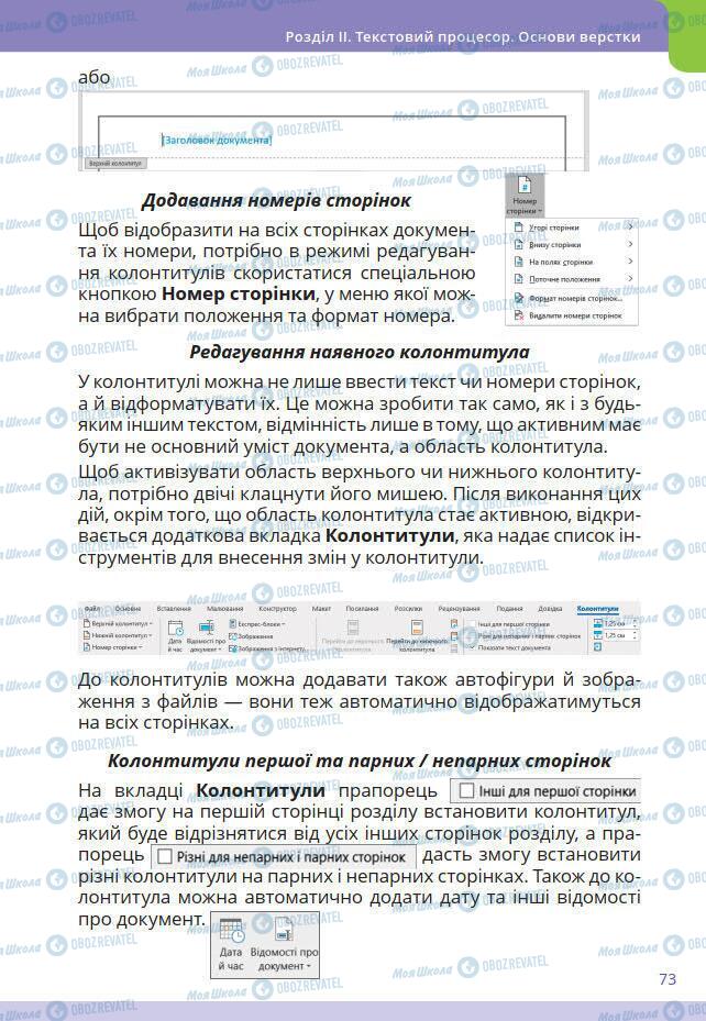 Учебники Информатика 7 класс страница 73