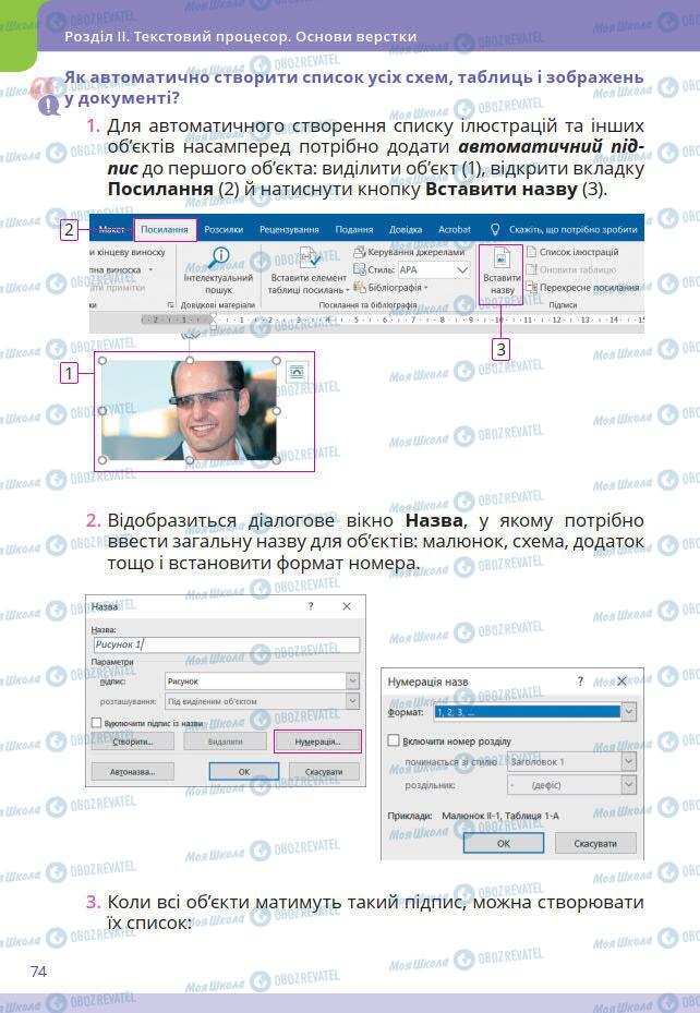 Підручники Інформатика 7 клас сторінка 74