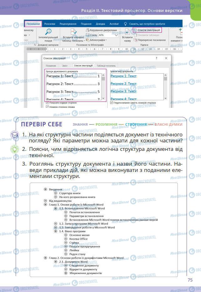 Учебники Информатика 7 класс страница 75