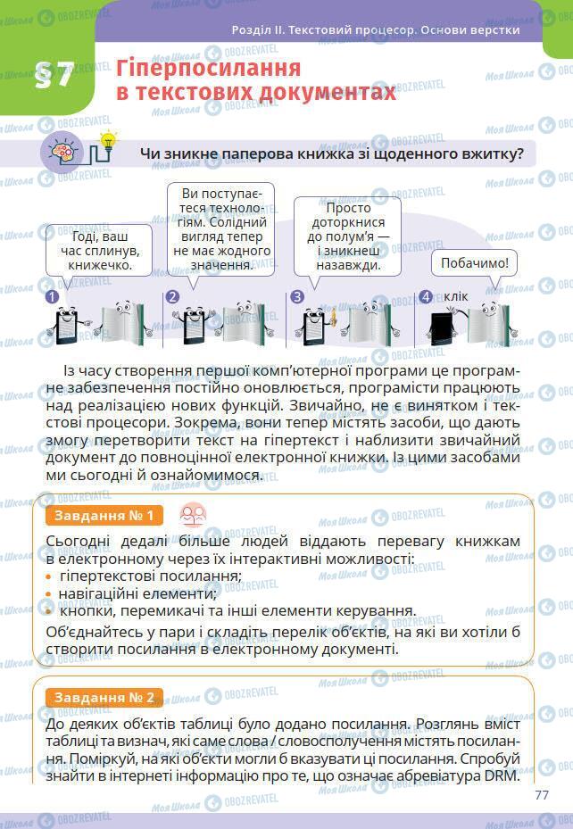 Учебники Информатика 7 класс страница 77