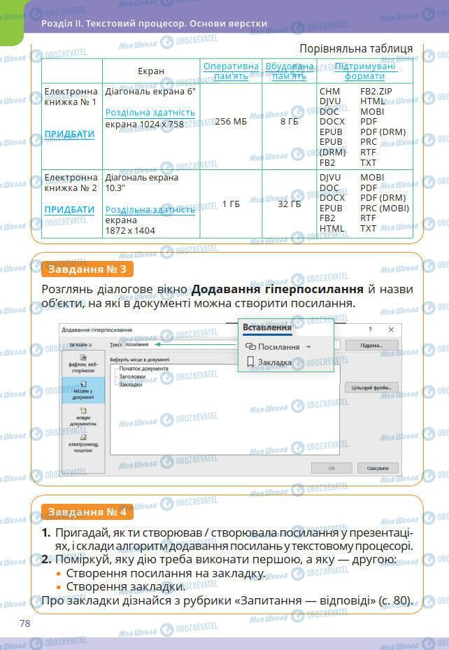 Учебники Информатика 7 класс страница 78