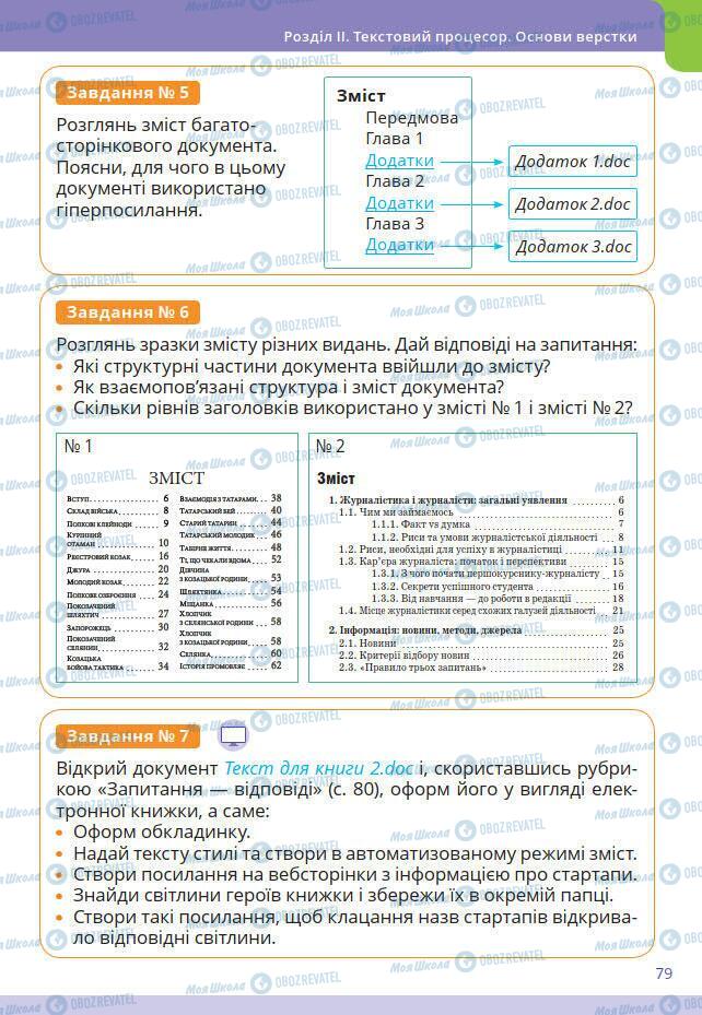 Підручники Інформатика 7 клас сторінка 79