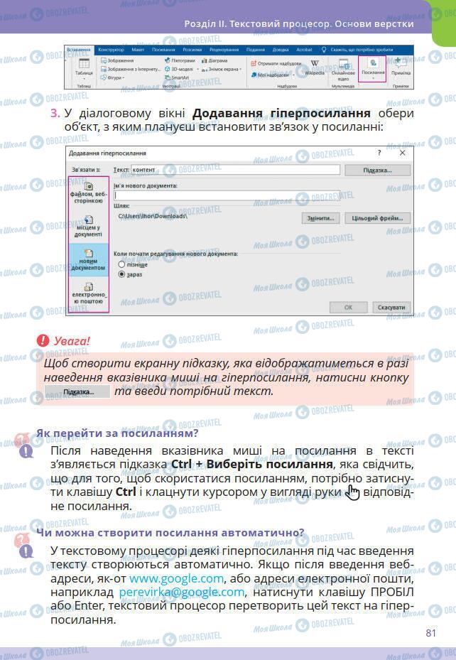 Учебники Информатика 7 класс страница 81