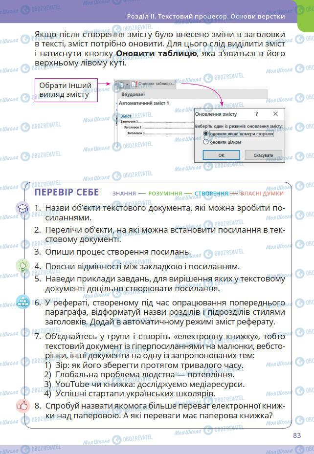 Учебники Информатика 7 класс страница 83