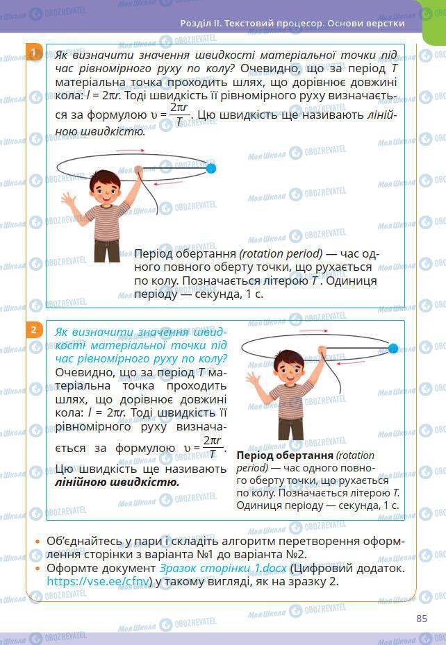 Учебники Информатика 7 класс страница 85