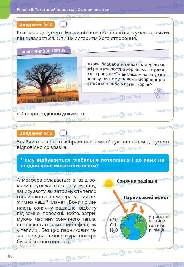 Підручники Інформатика 7 клас сторінка 86