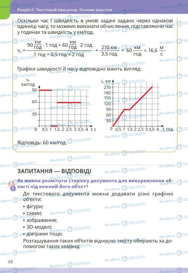 Підручники Інформатика 7 клас сторінка 88