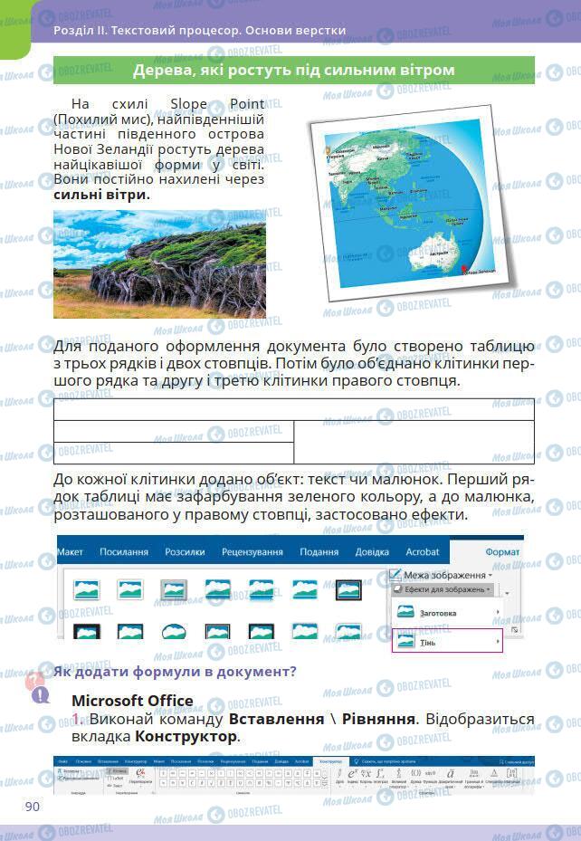 Підручники Інформатика 7 клас сторінка 90