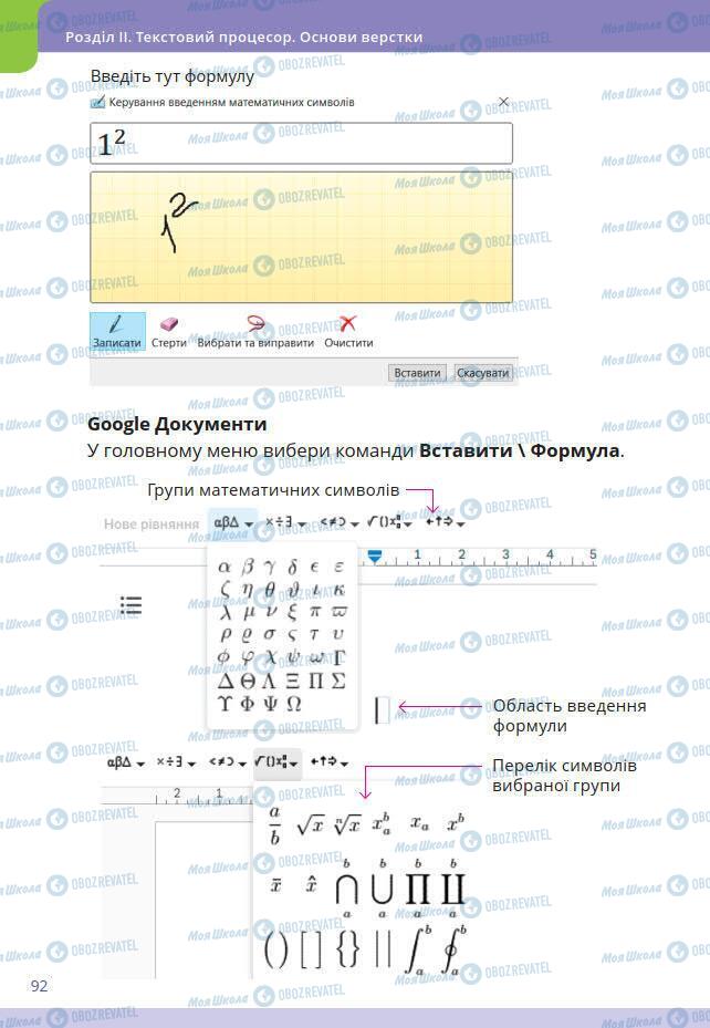 Підручники Інформатика 7 клас сторінка 92