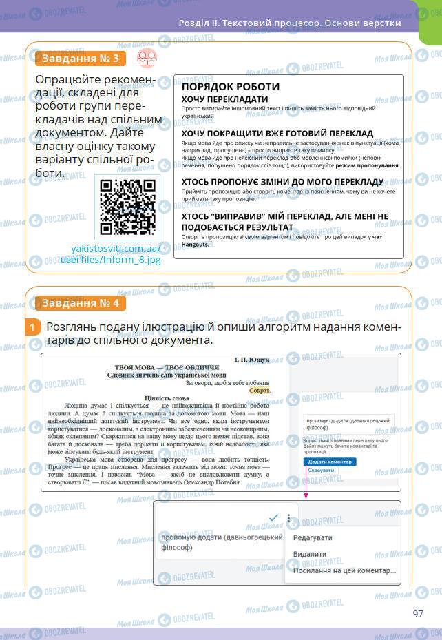 Підручники Інформатика 7 клас сторінка 97