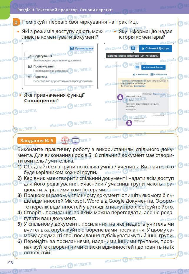 Учебники Информатика 7 класс страница 98