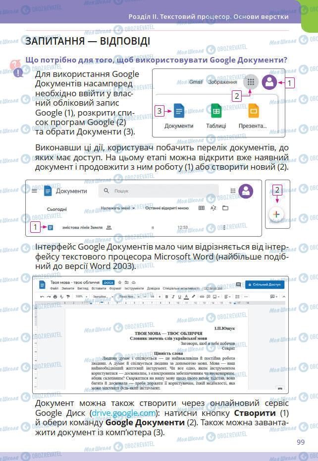 Учебники Информатика 7 класс страница 99