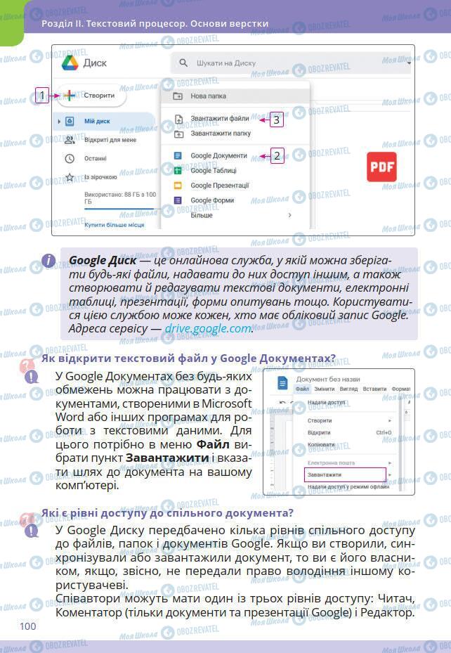 Підручники Інформатика 7 клас сторінка 100