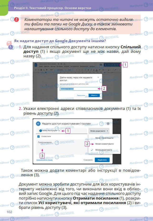 Підручники Інформатика 7 клас сторінка 102