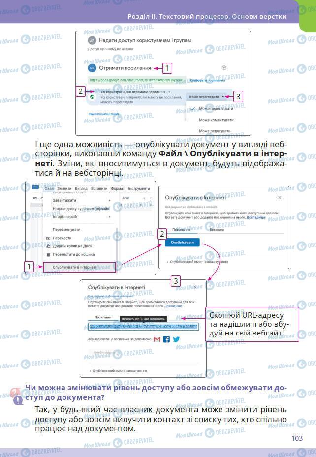 Підручники Інформатика 7 клас сторінка 103