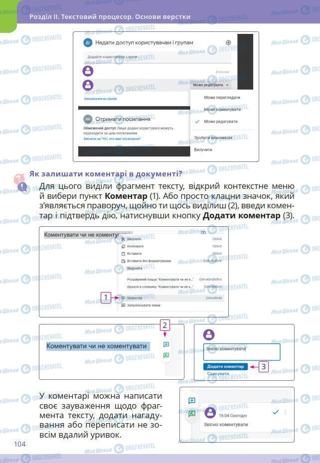 Учебники Информатика 7 класс страница 104